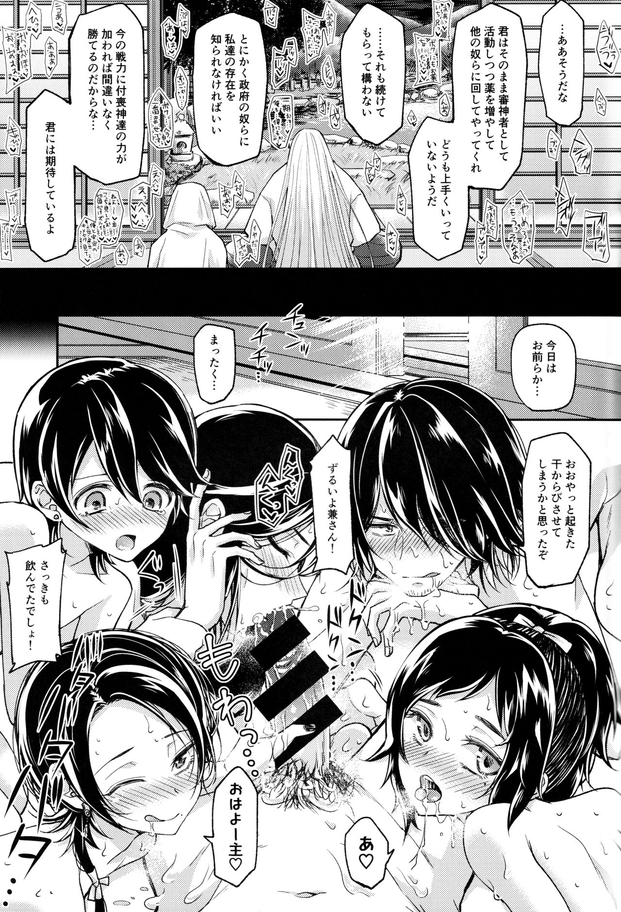 Akuochi Danshi - Page 34