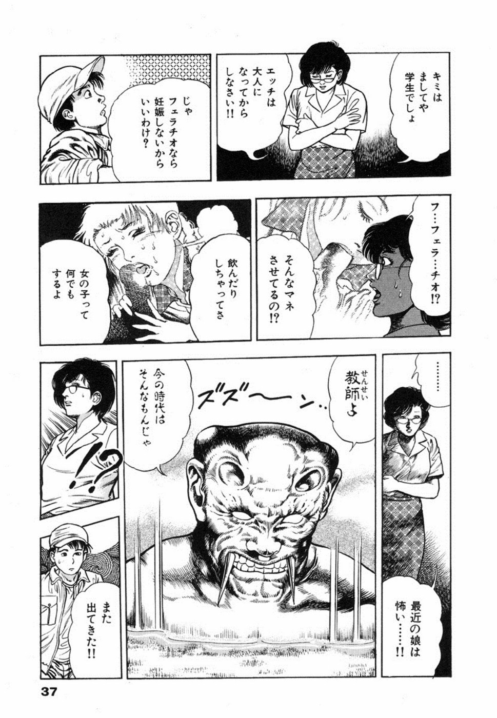 Oni no Kotarou 1 - Page 40
