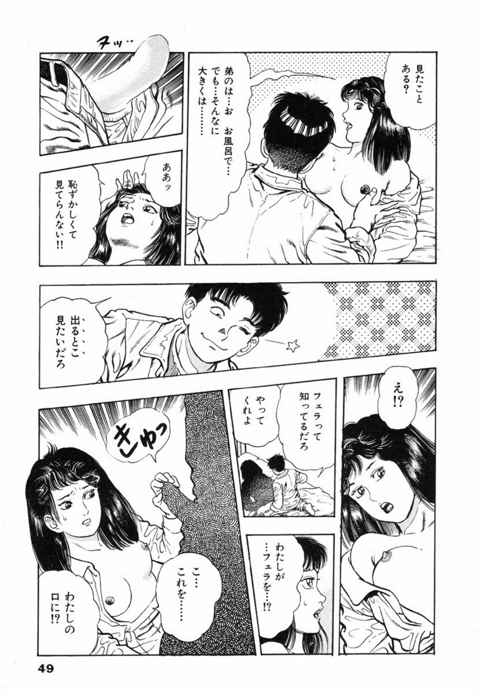 Oni no Kotarou 1 - Page 52