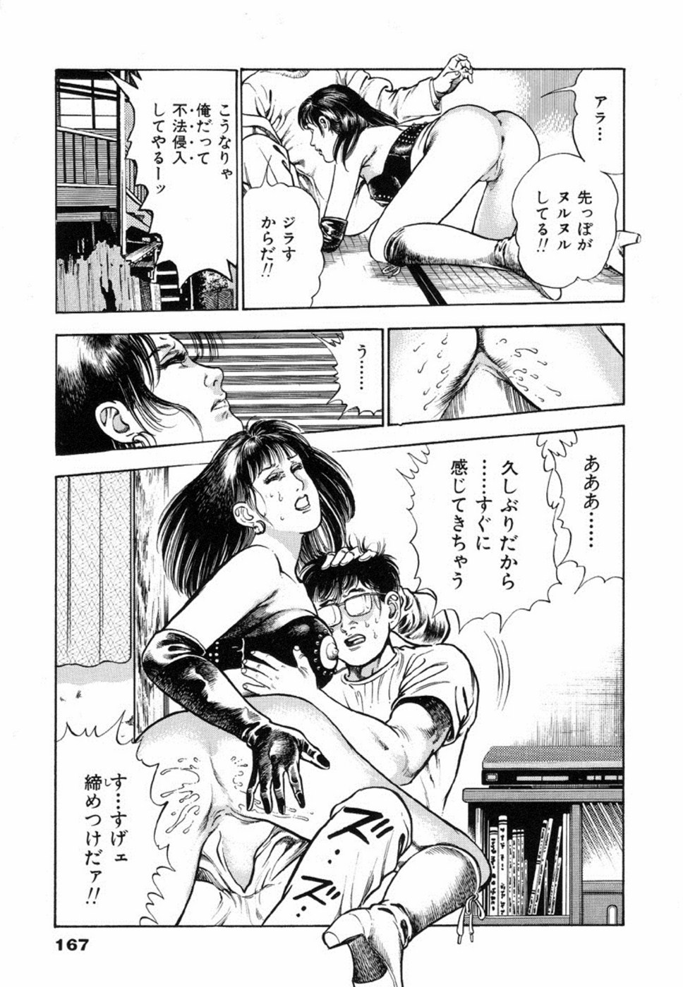 Oni no Kotarou 2 - Page 171