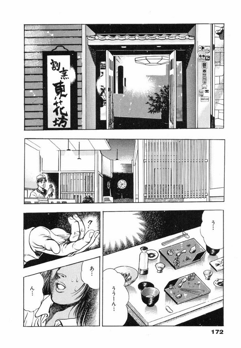 Oni no Kotarou 2 - Page 176