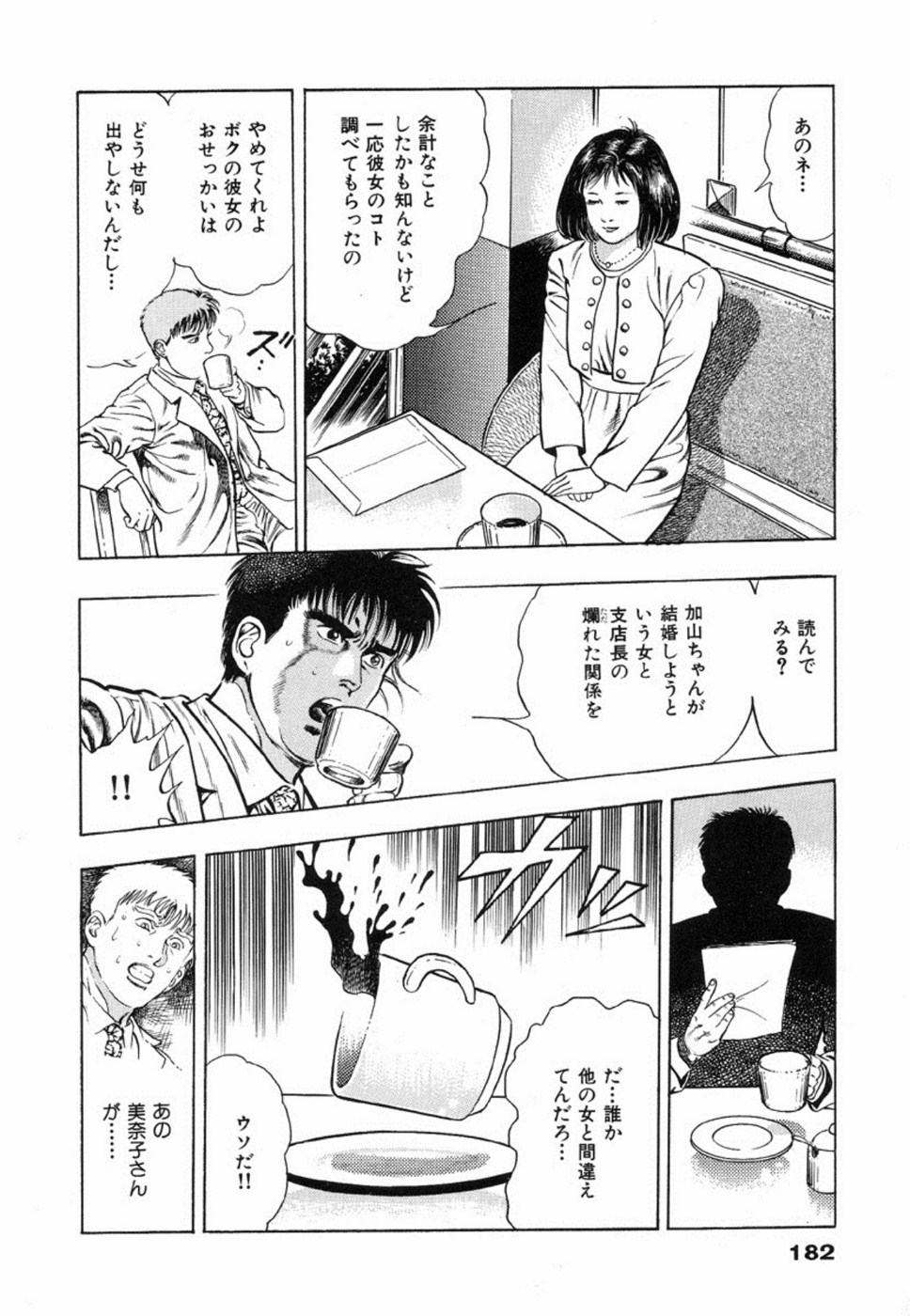 Oni no Kotarou 2 - Page 186