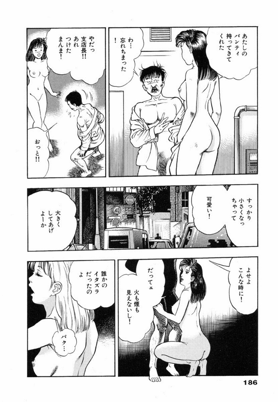 Oni no Kotarou 2 - Page 190