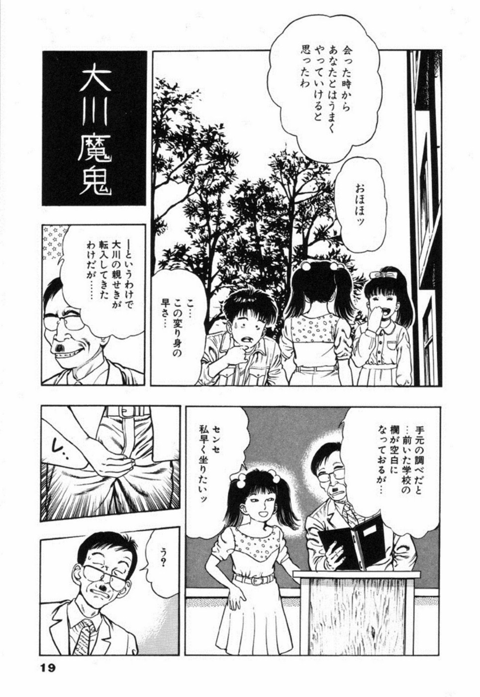 Oni no Kotarou 2 - Page 24