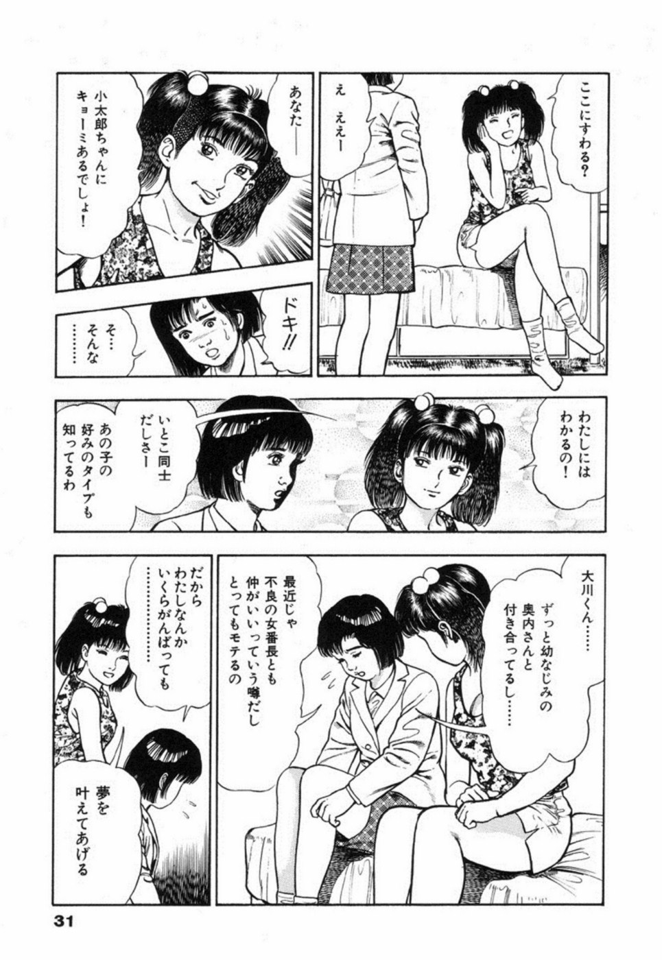 Oni no Kotarou 2 - Page 36