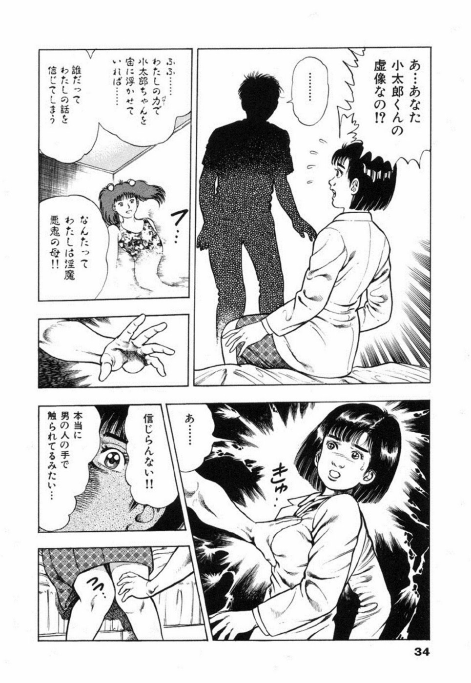 Oni no Kotarou 2 - Page 39