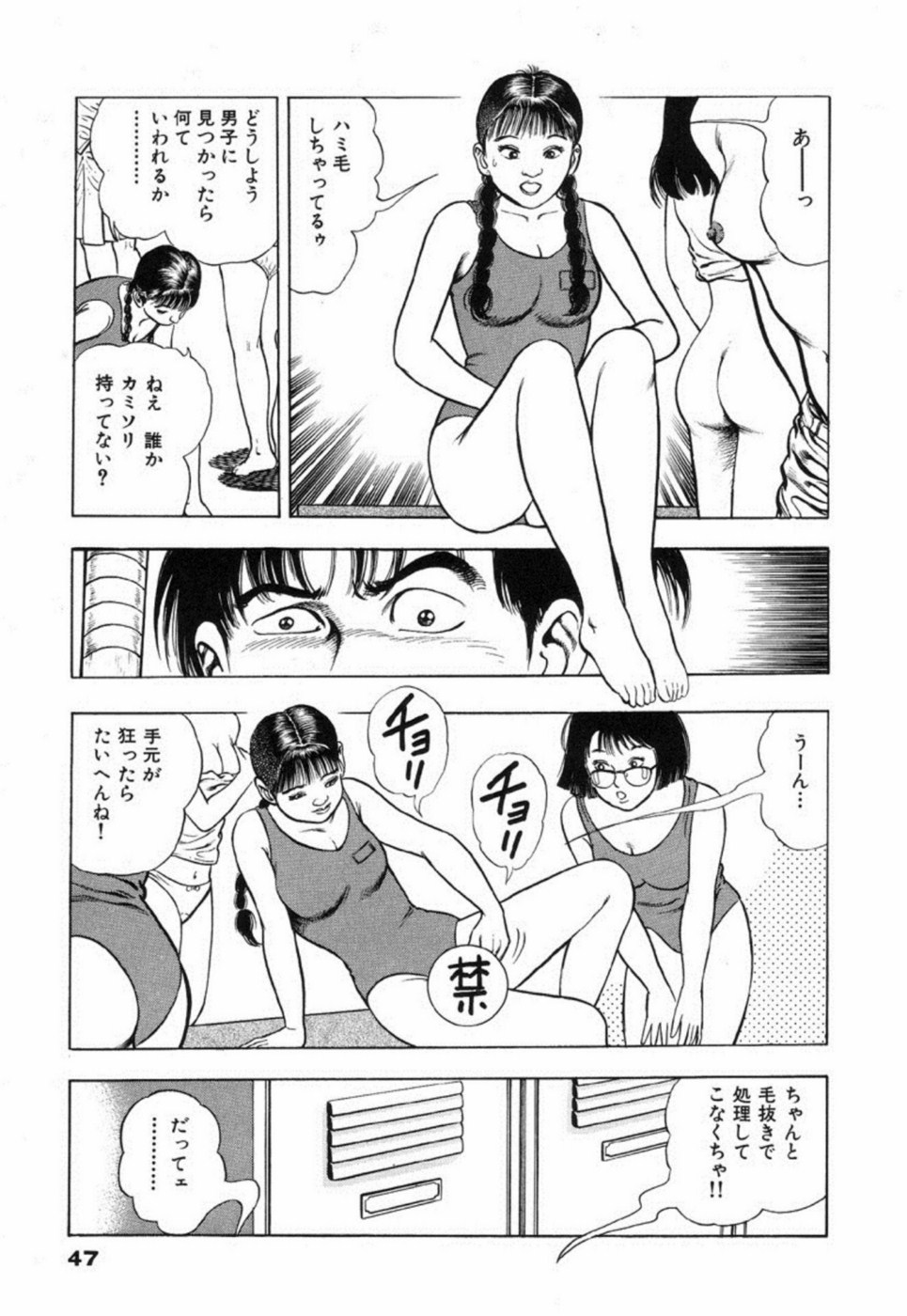 Oni no Kotarou 2 - Page 52