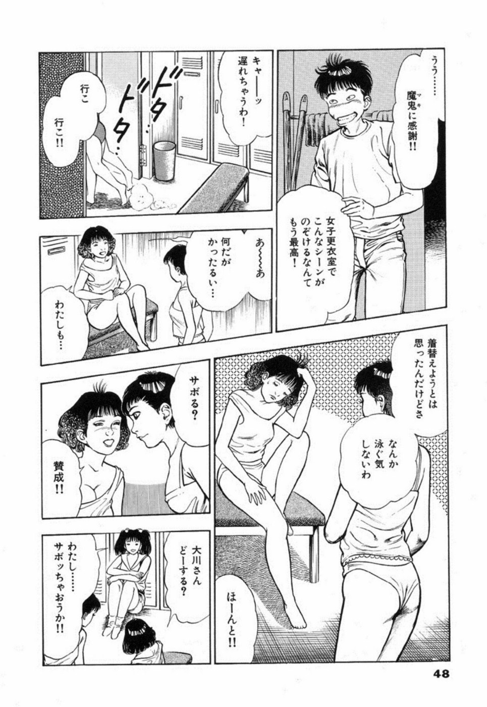 Oni no Kotarou 2 - Page 53