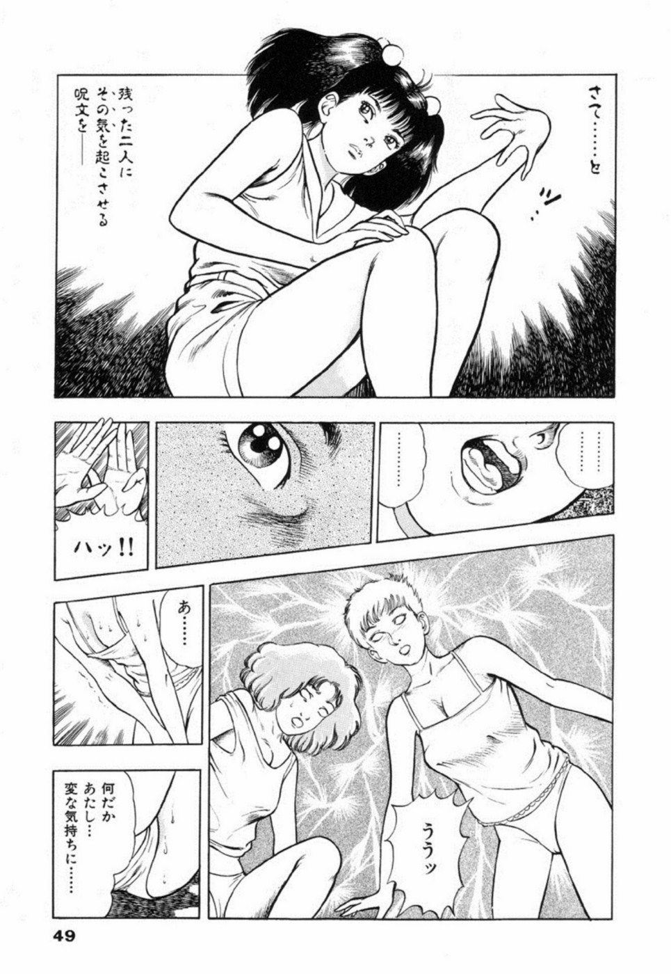 Oni no Kotarou 2 - Page 54