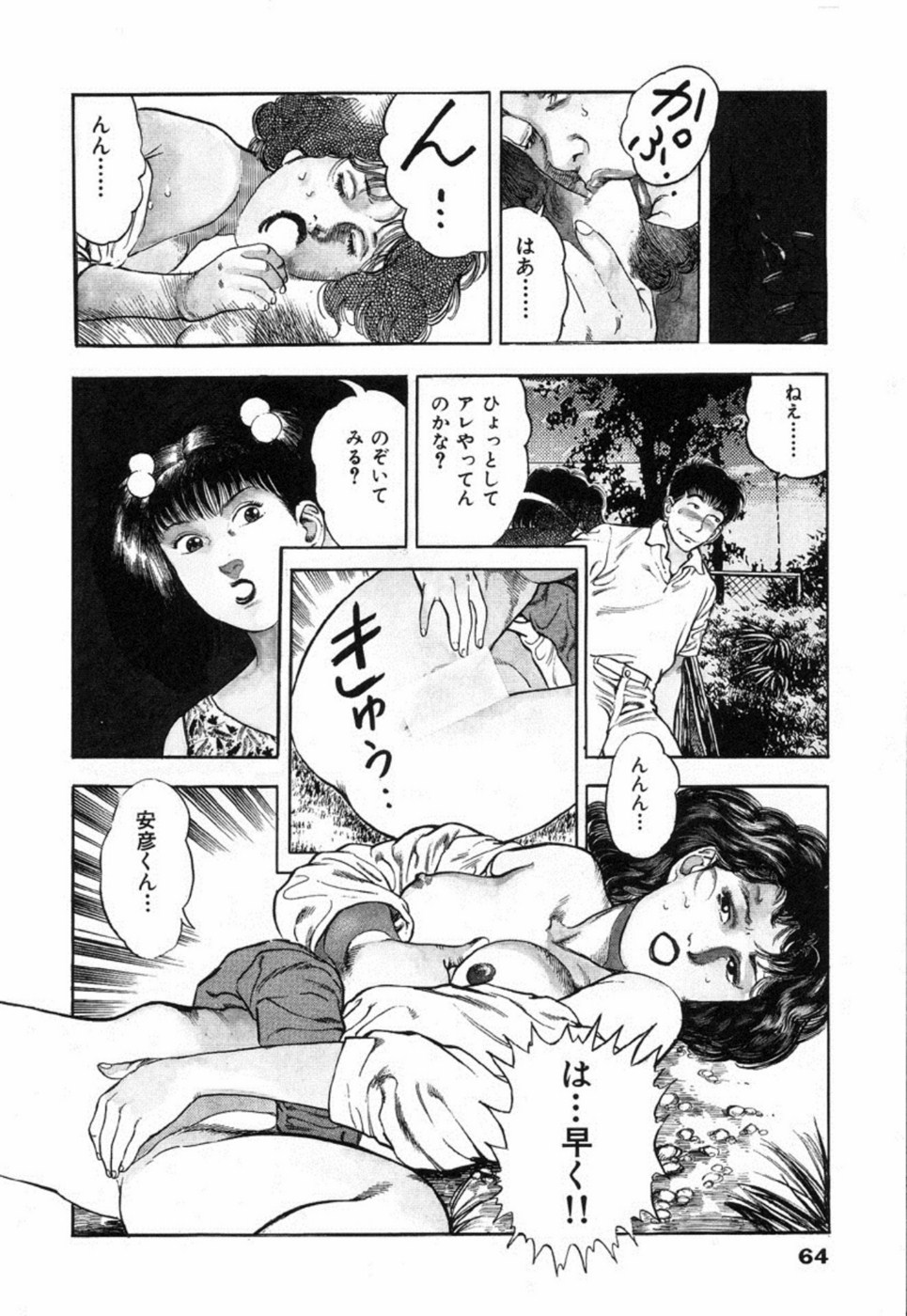 Oni no Kotarou 2 - Page 69