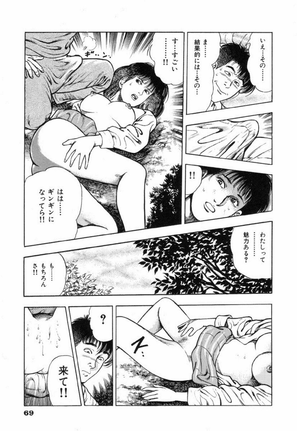 Oni no Kotarou 2 - Page 74