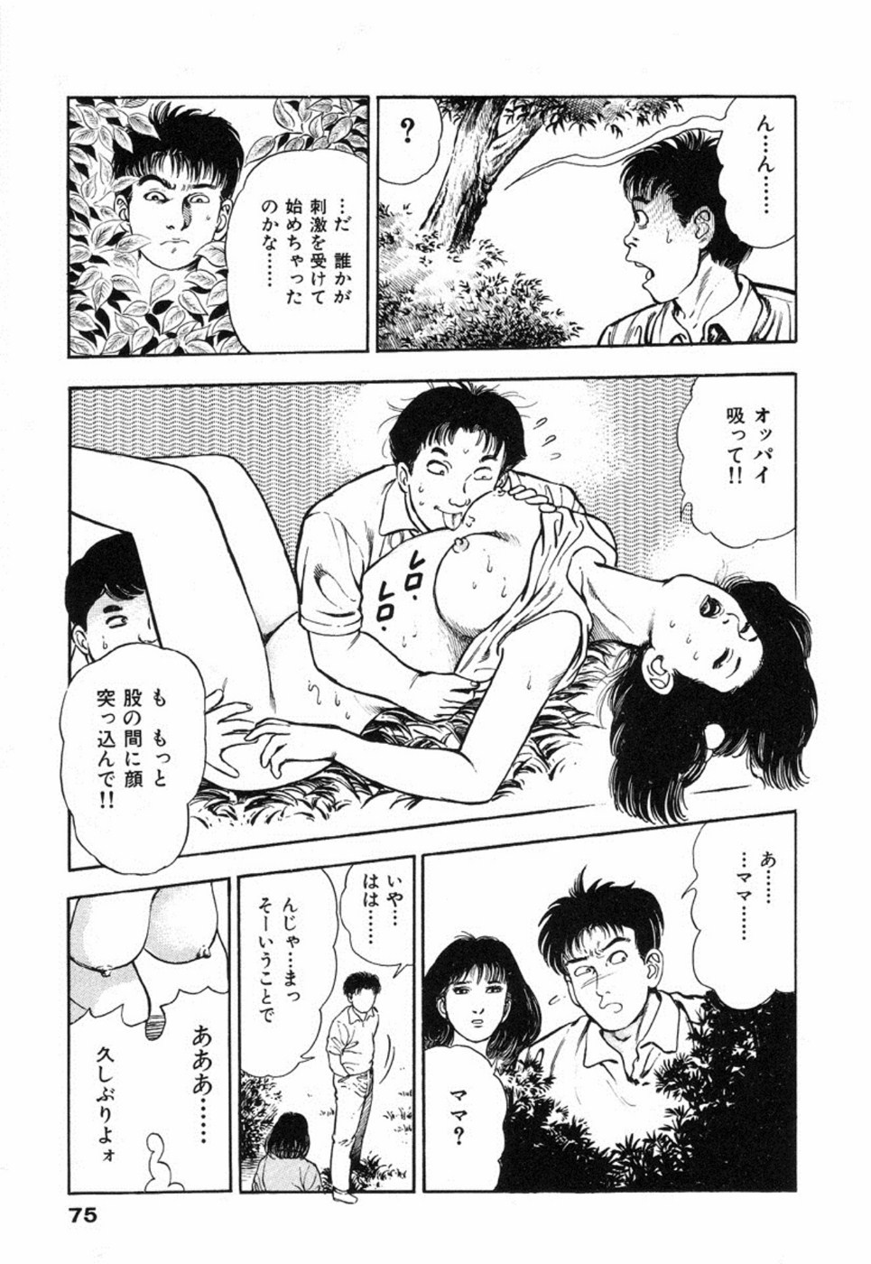 Oni no Kotarou 2 - Page 80