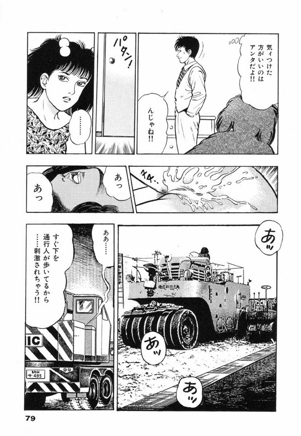 Oni no Kotarou 2 - Page 84