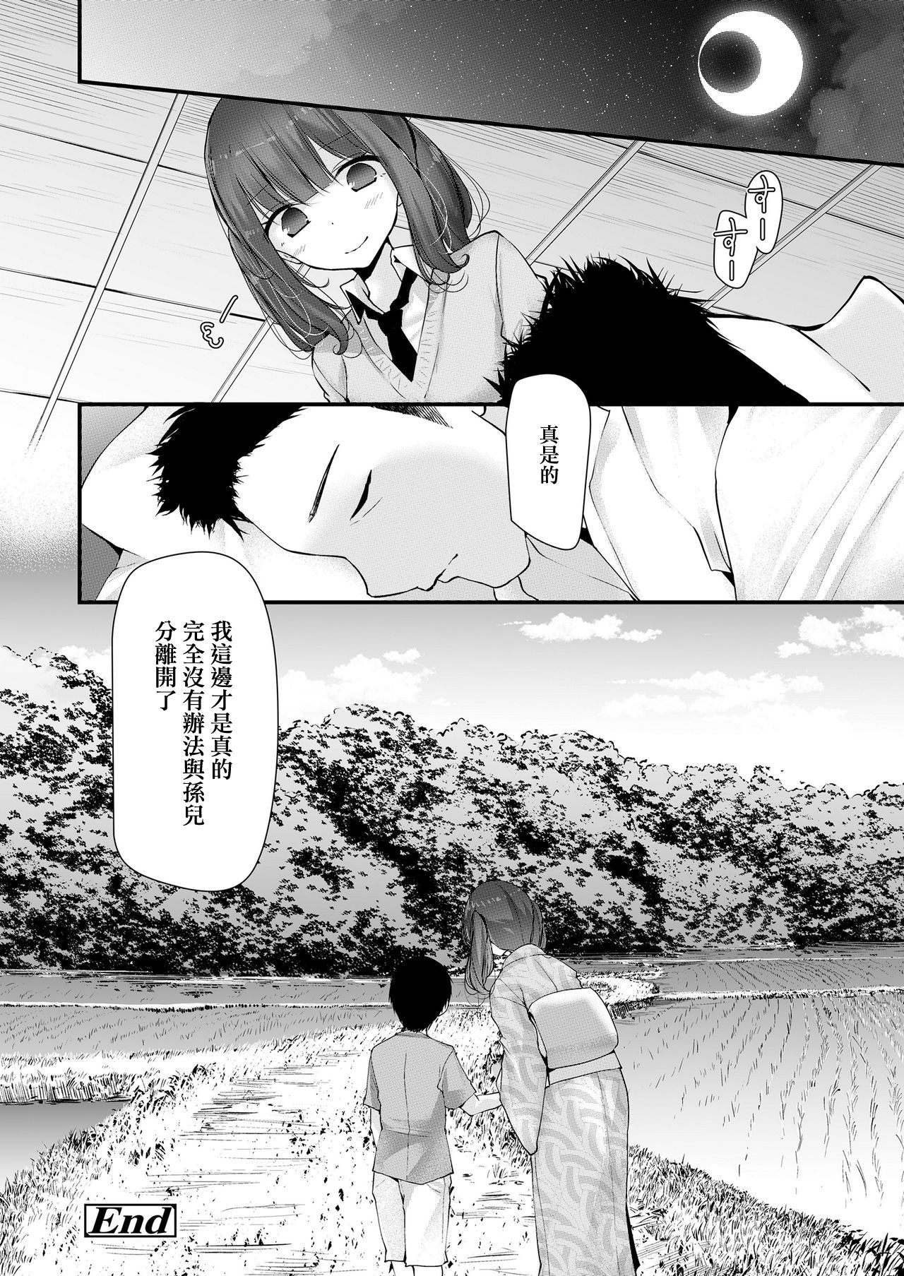 Sobokoukou - Page 17
