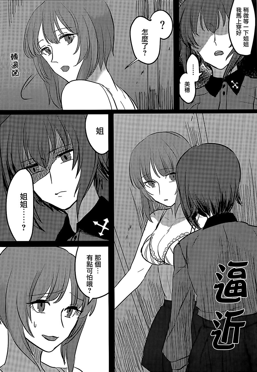 Itooshiki Waga Imo yo - Page 23