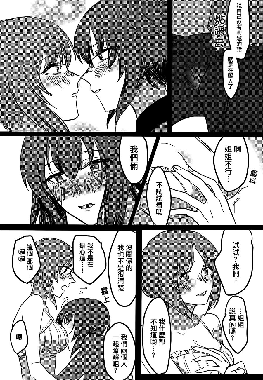 Itooshiki Waga Imo yo - Page 26