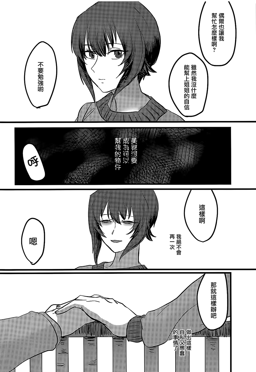 Itooshiki Waga Imo yo - Page 45
