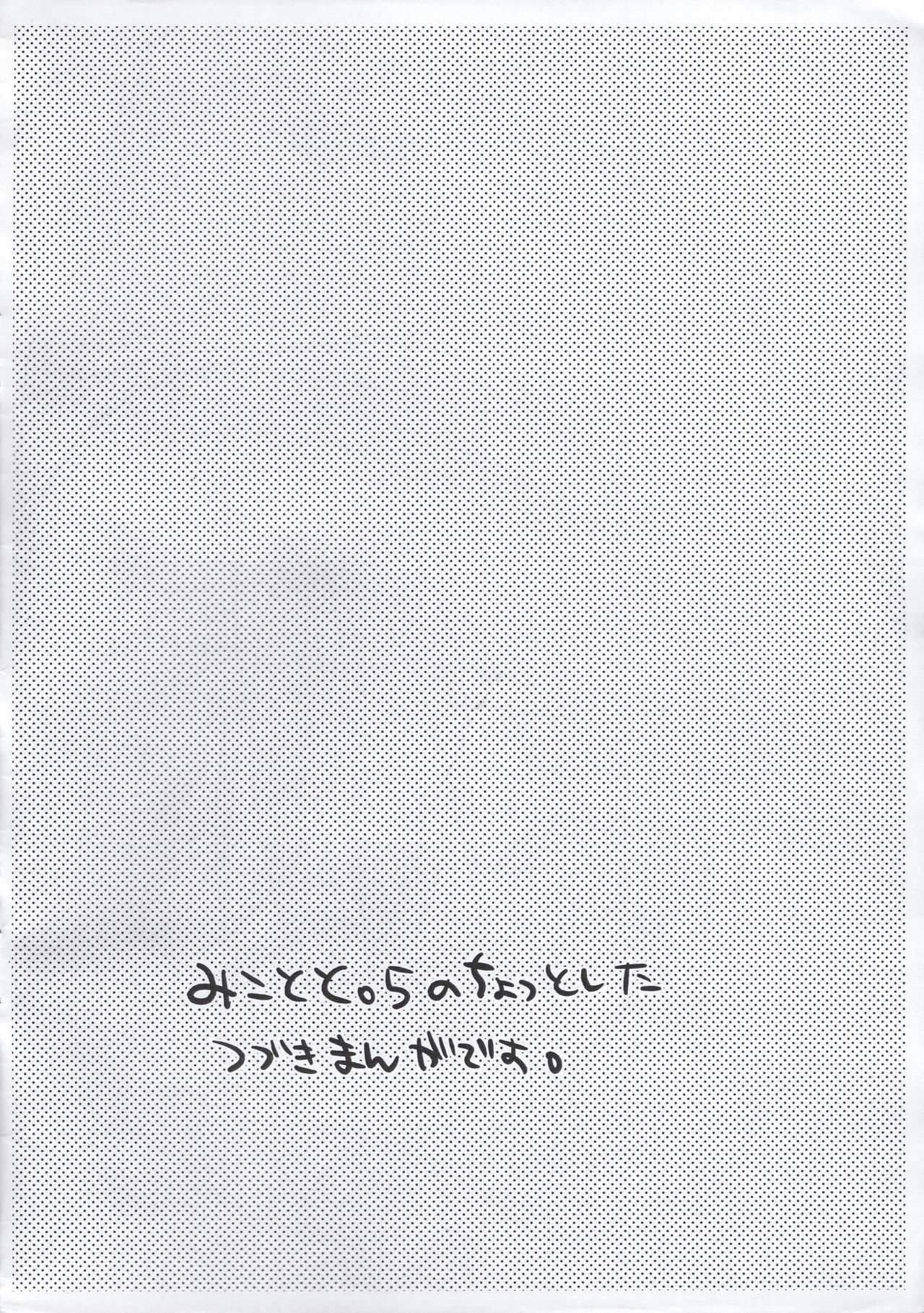 Mikoto to. 5.5.5 - Page 2