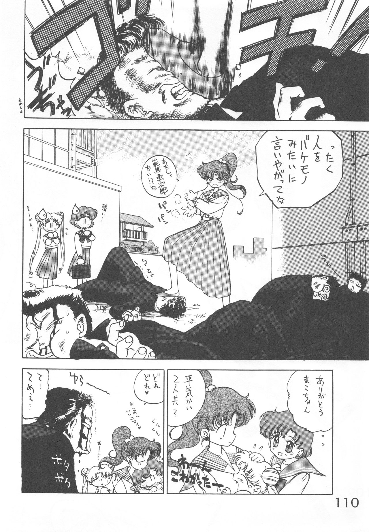 Star Platinum - Page 109