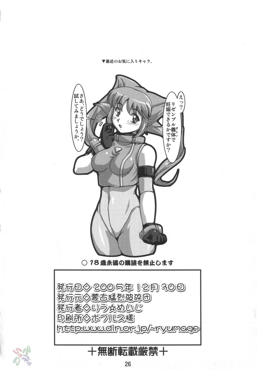 Dekitate!! Japang - Page 25