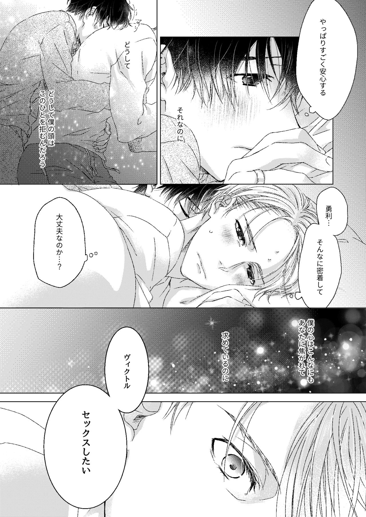 Adonis no Veil - Page 20