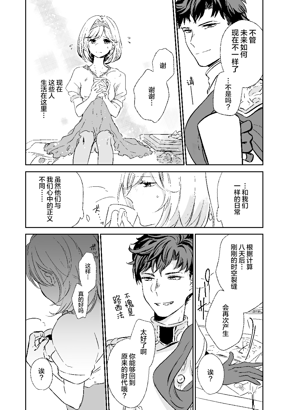 my dear Singularity - Page 10