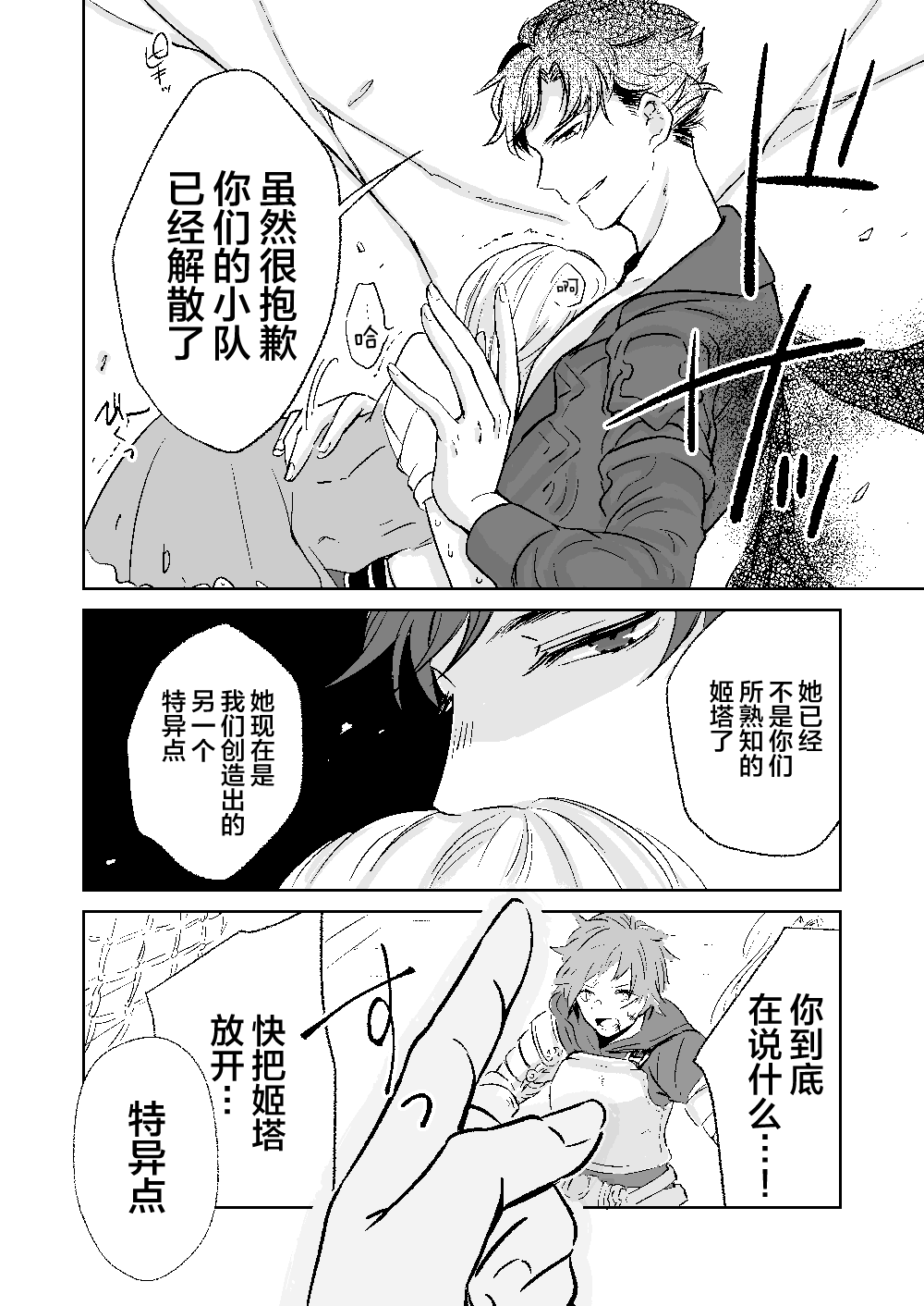 my dear Singularity - Page 29