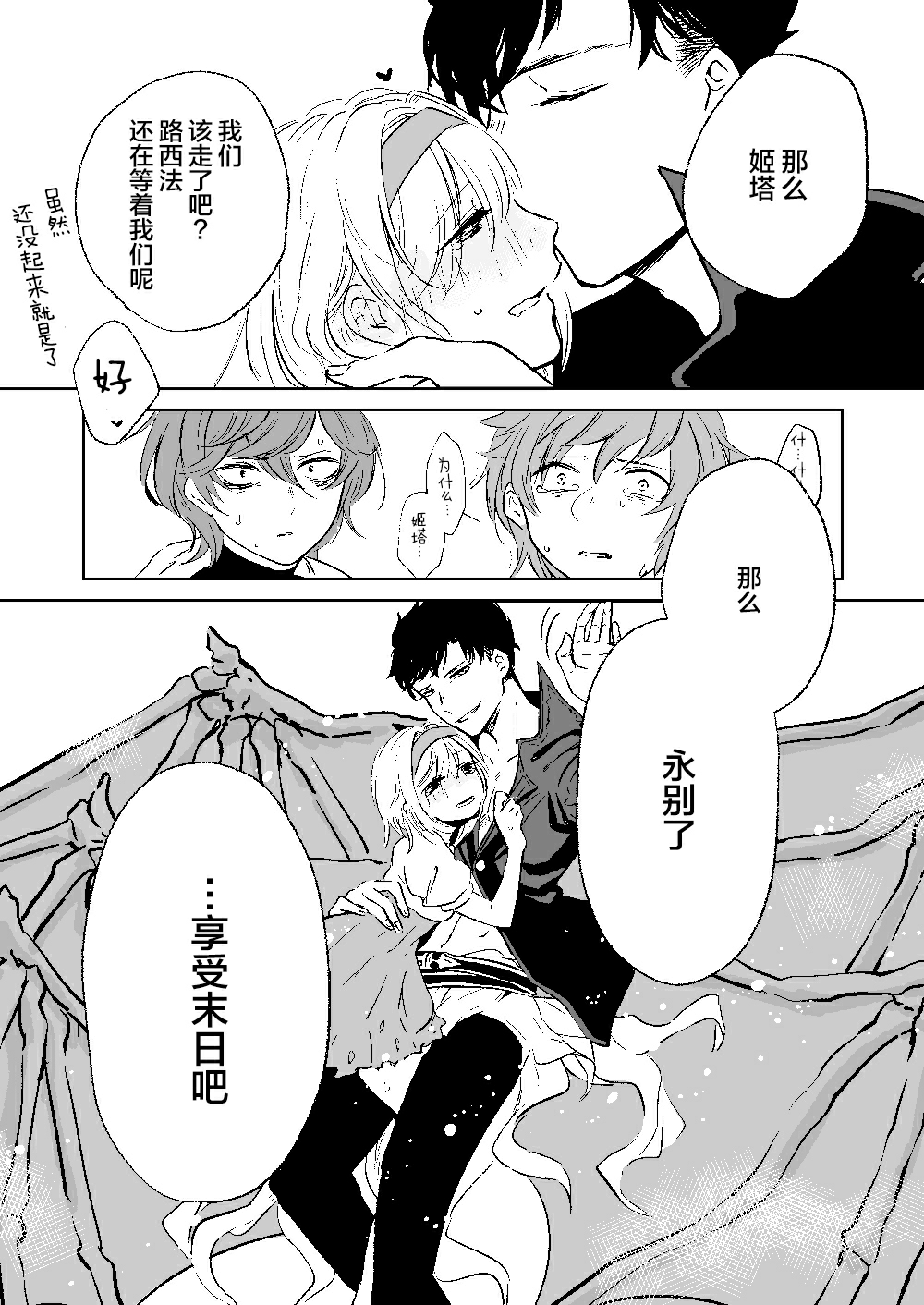 my dear Singularity - Page 31