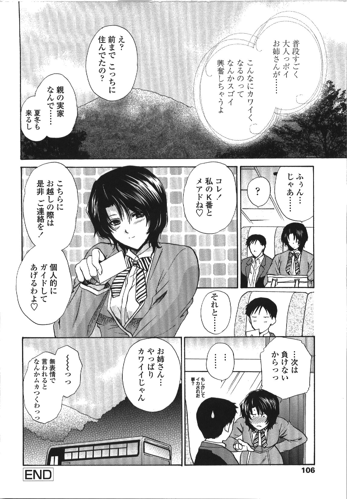 Seme Ane - Page 109