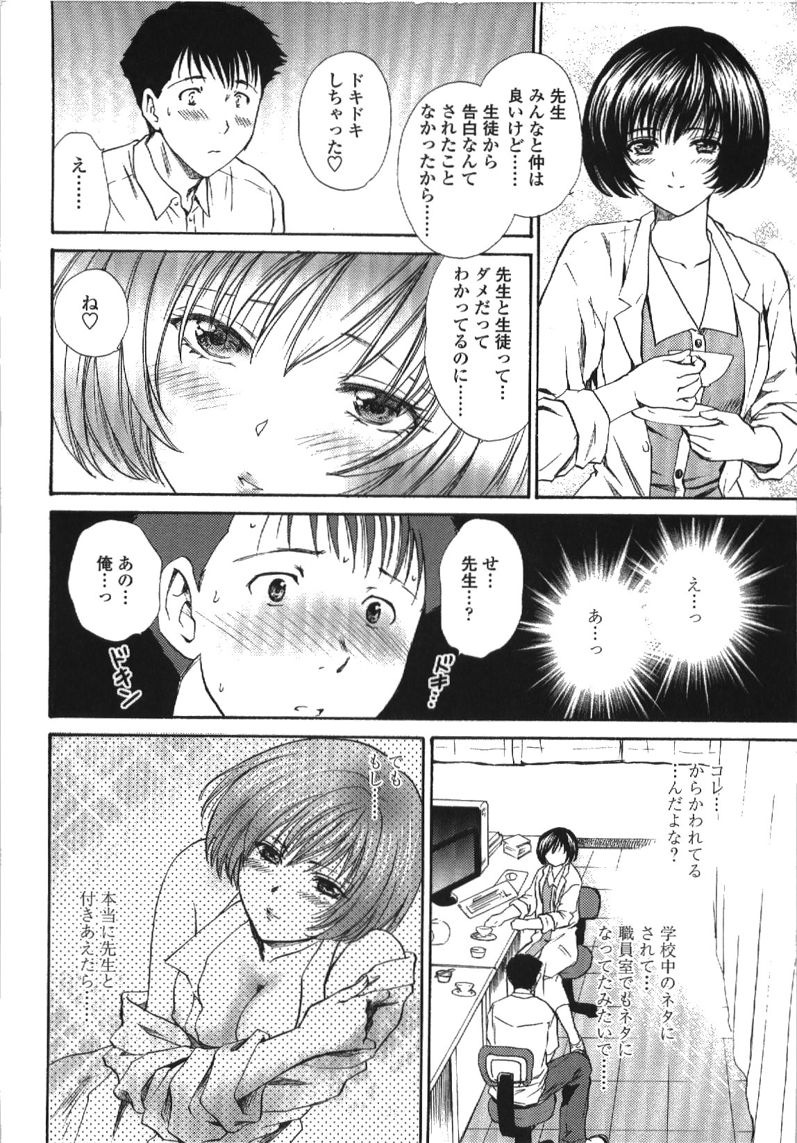 Seme Ane - Page 135