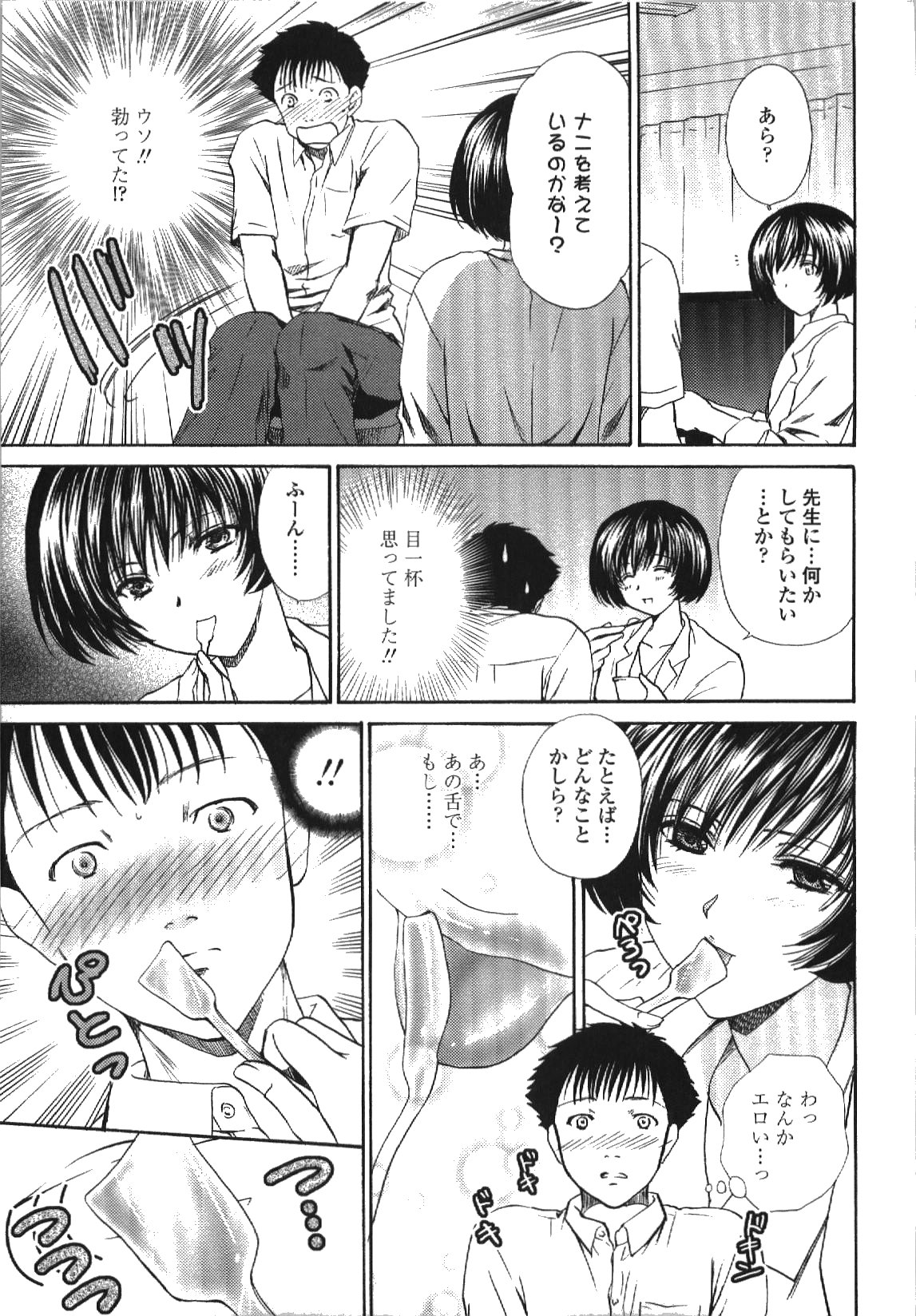Seme Ane - Page 136