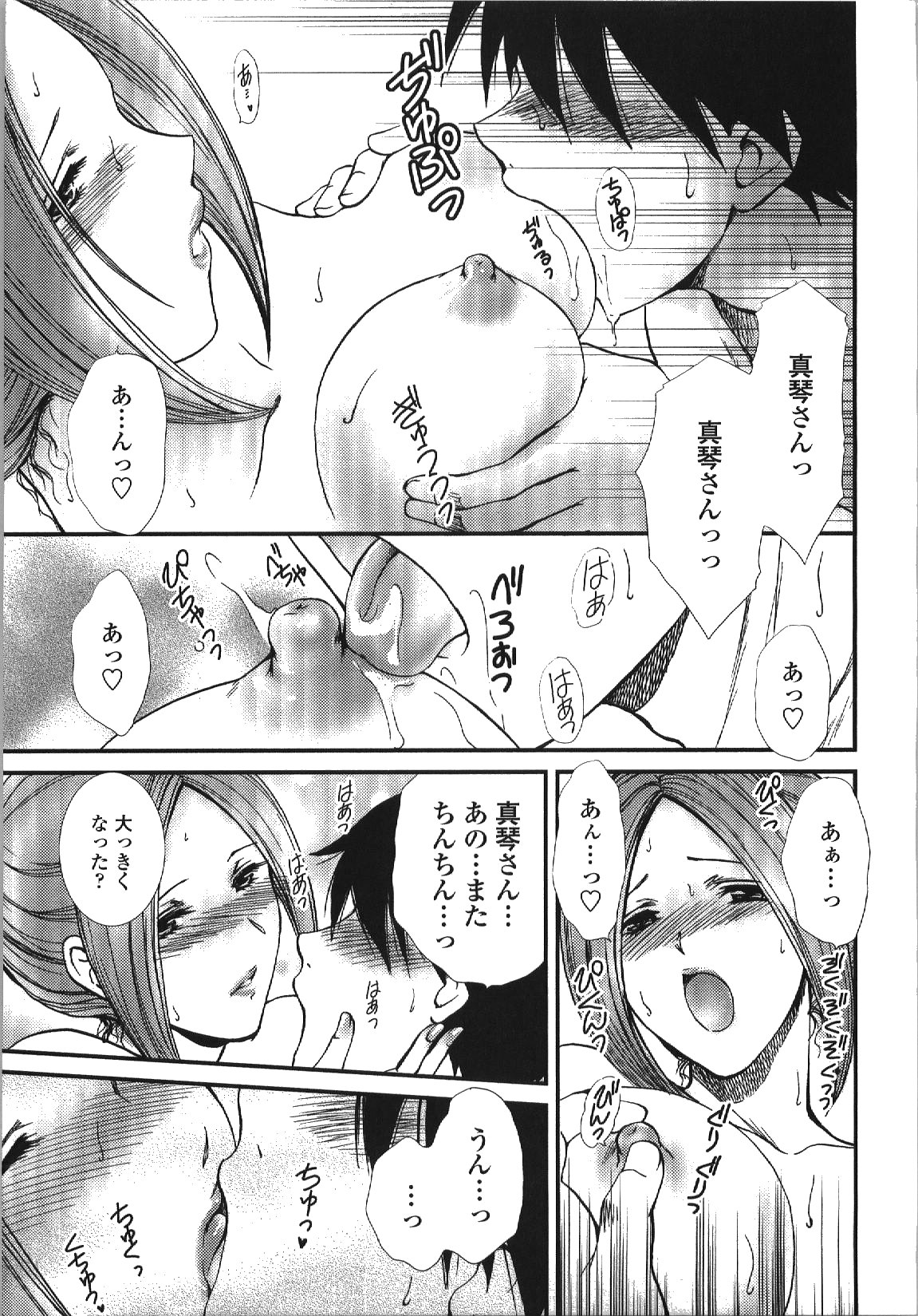 Seme Ane - Page 160
