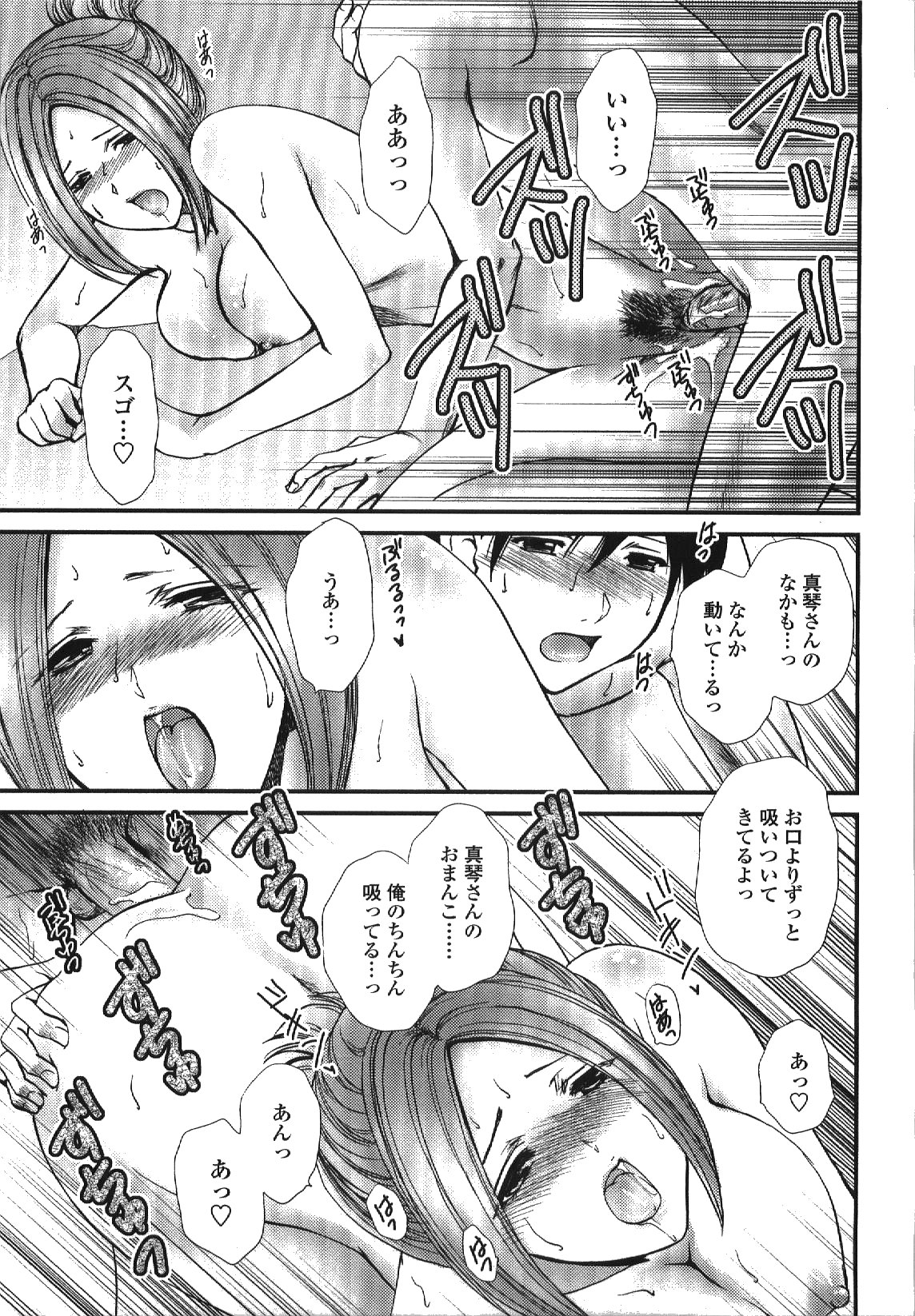 Seme Ane - Page 164