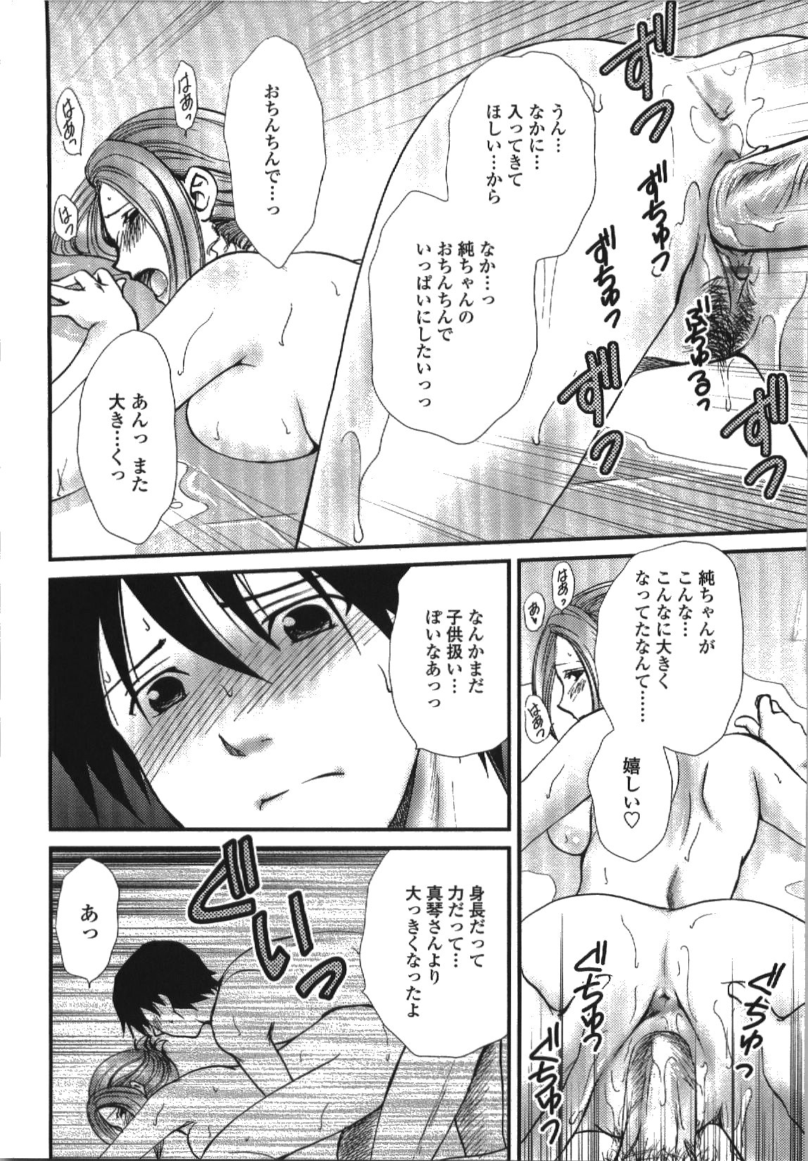 Seme Ane - Page 165