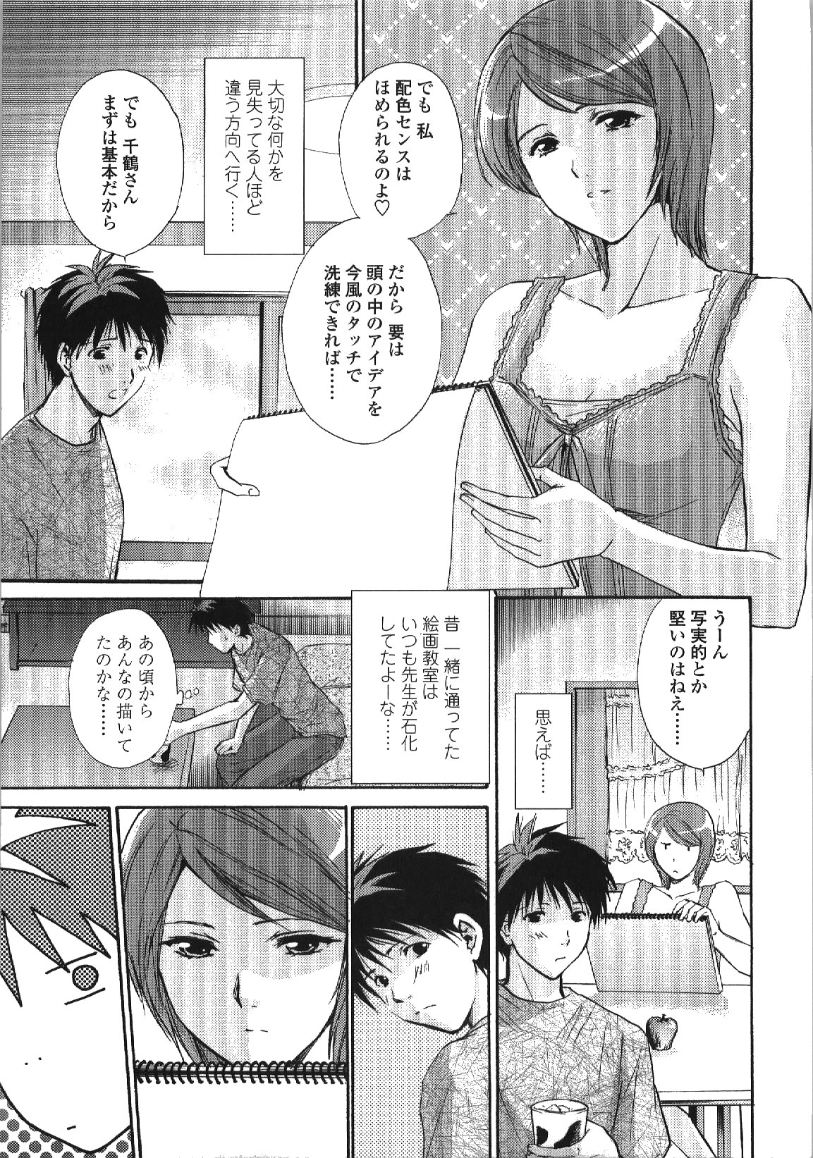 Seme Ane - Page 32