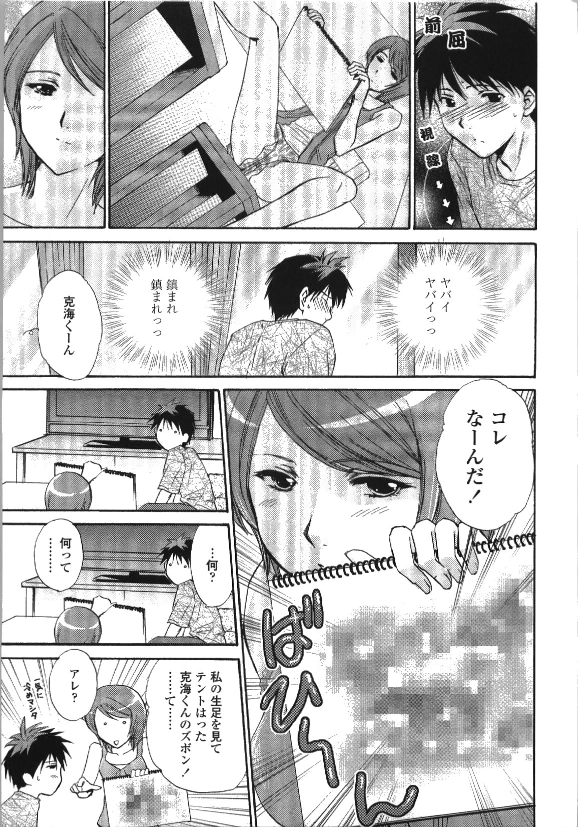 Seme Ane - Page 34