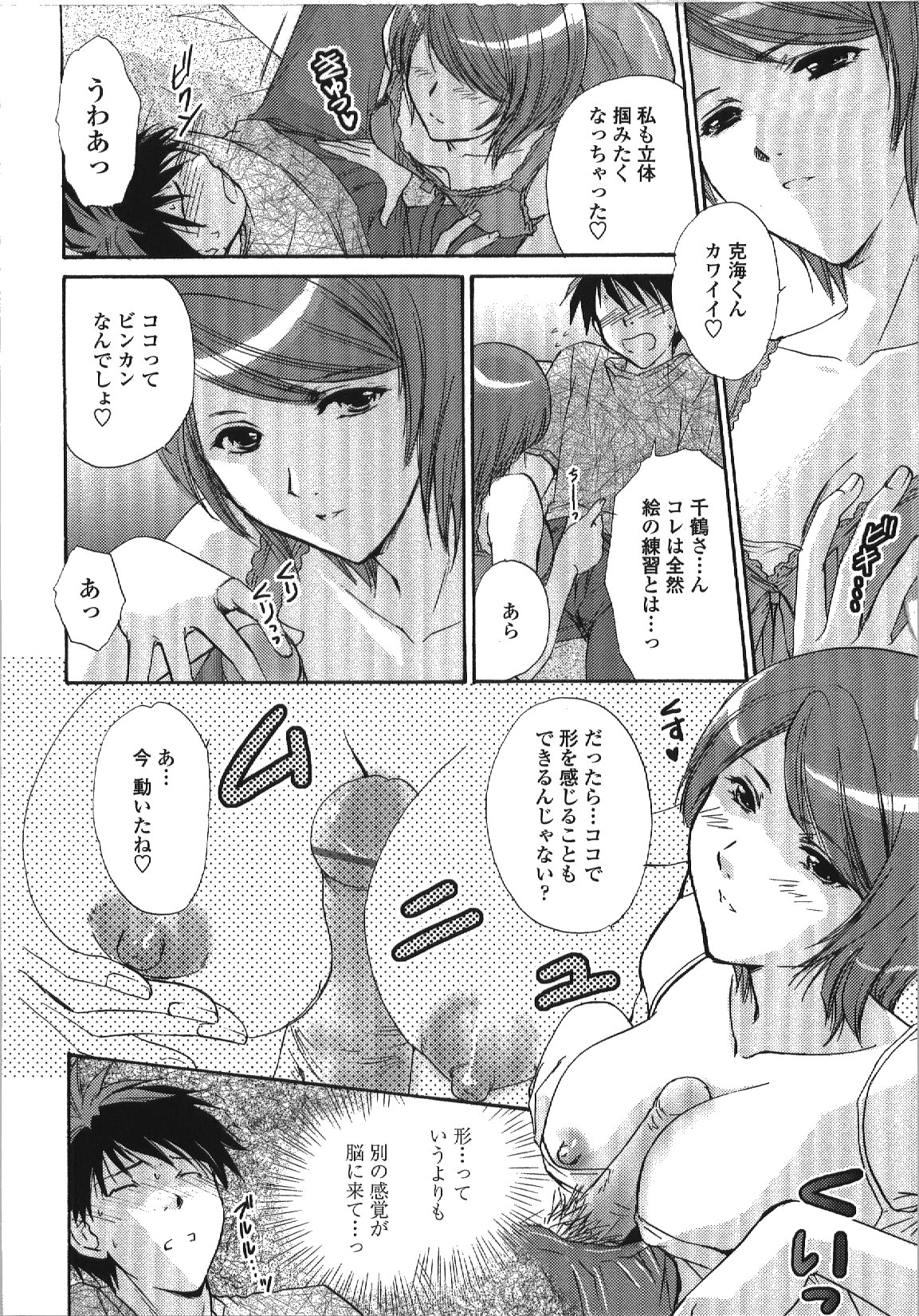 Seme Ane - Page 37