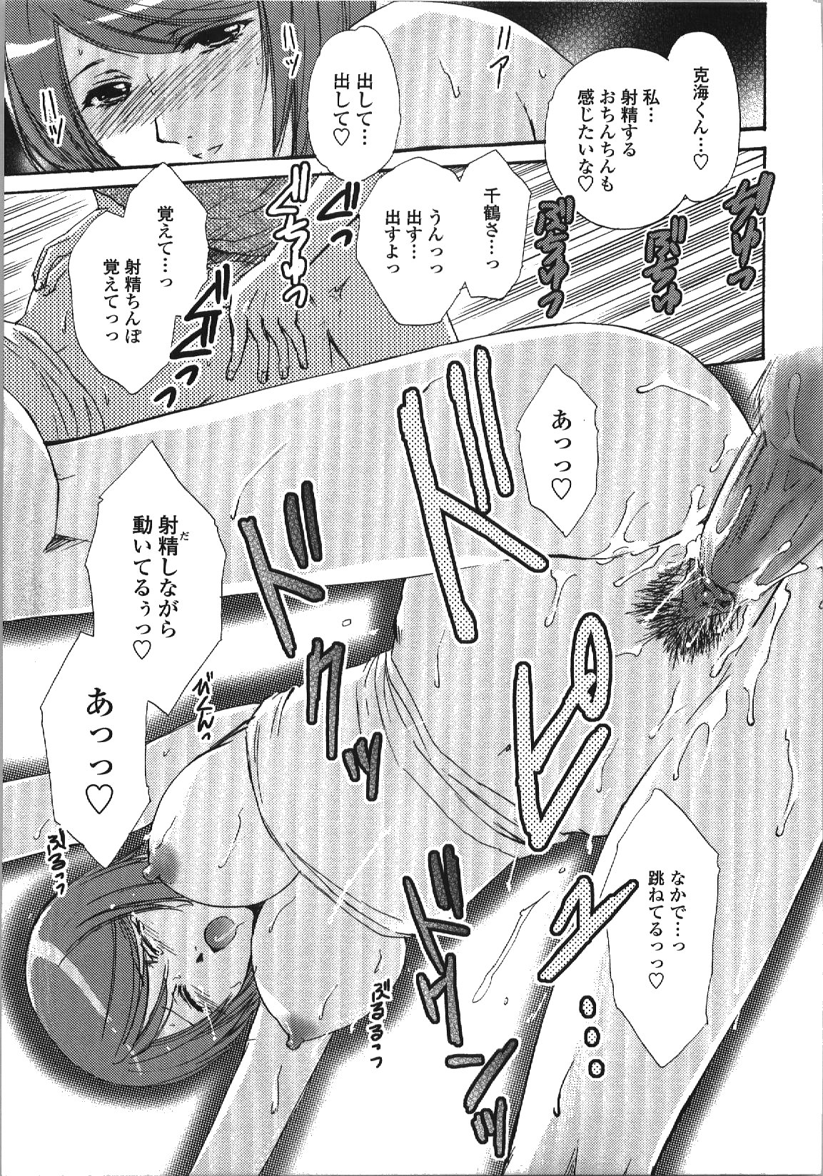 Seme Ane - Page 48