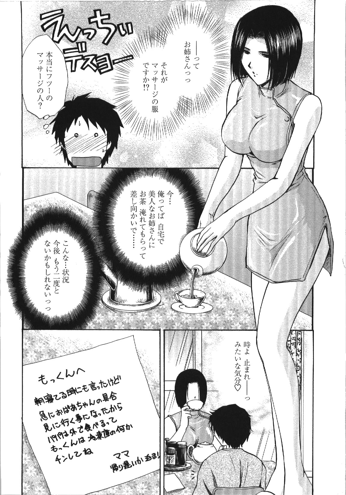 Seme Ane - Page 53