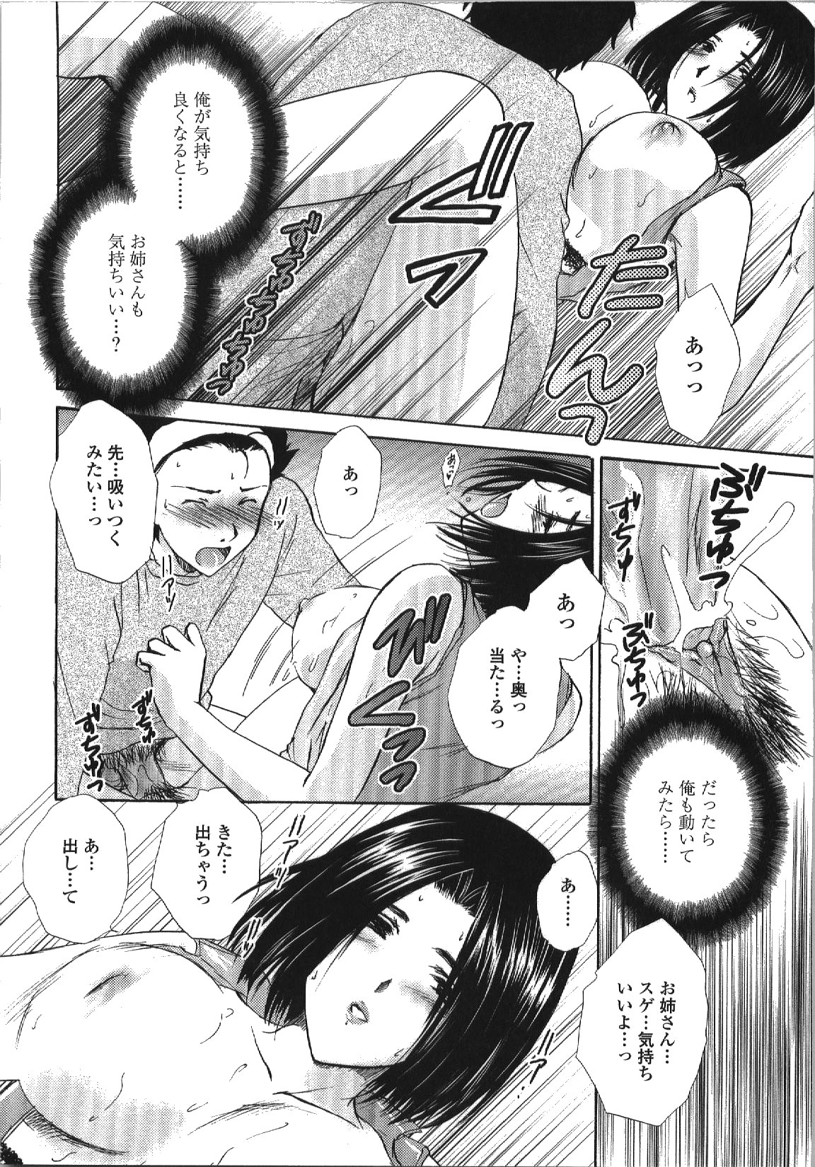 Seme Ane - Page 67