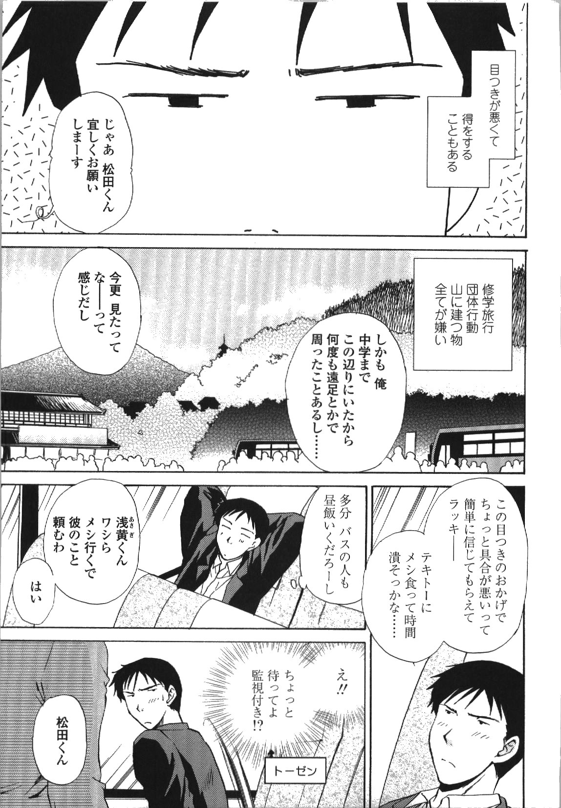 Seme Ane - Page 90