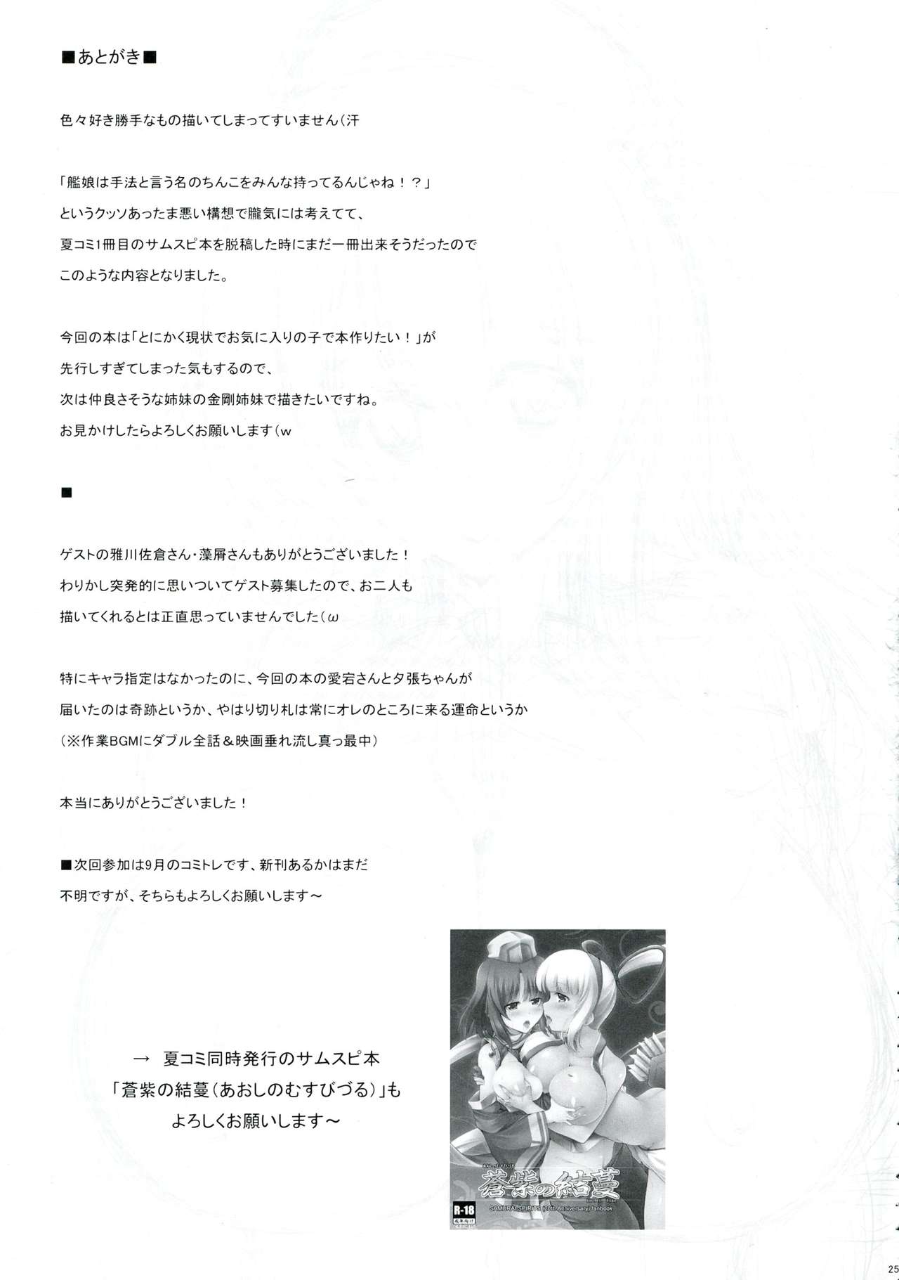 Kankourei -KanColle- - Page 21