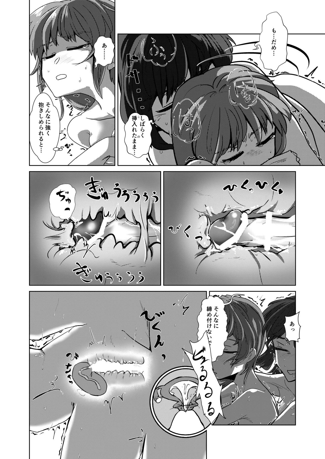 愛の輪郭 - Page 49