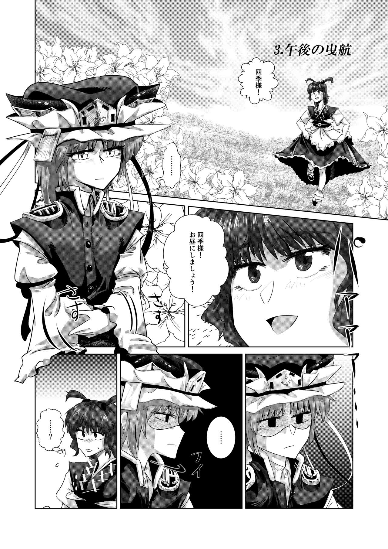愛の輪郭 - Page 52