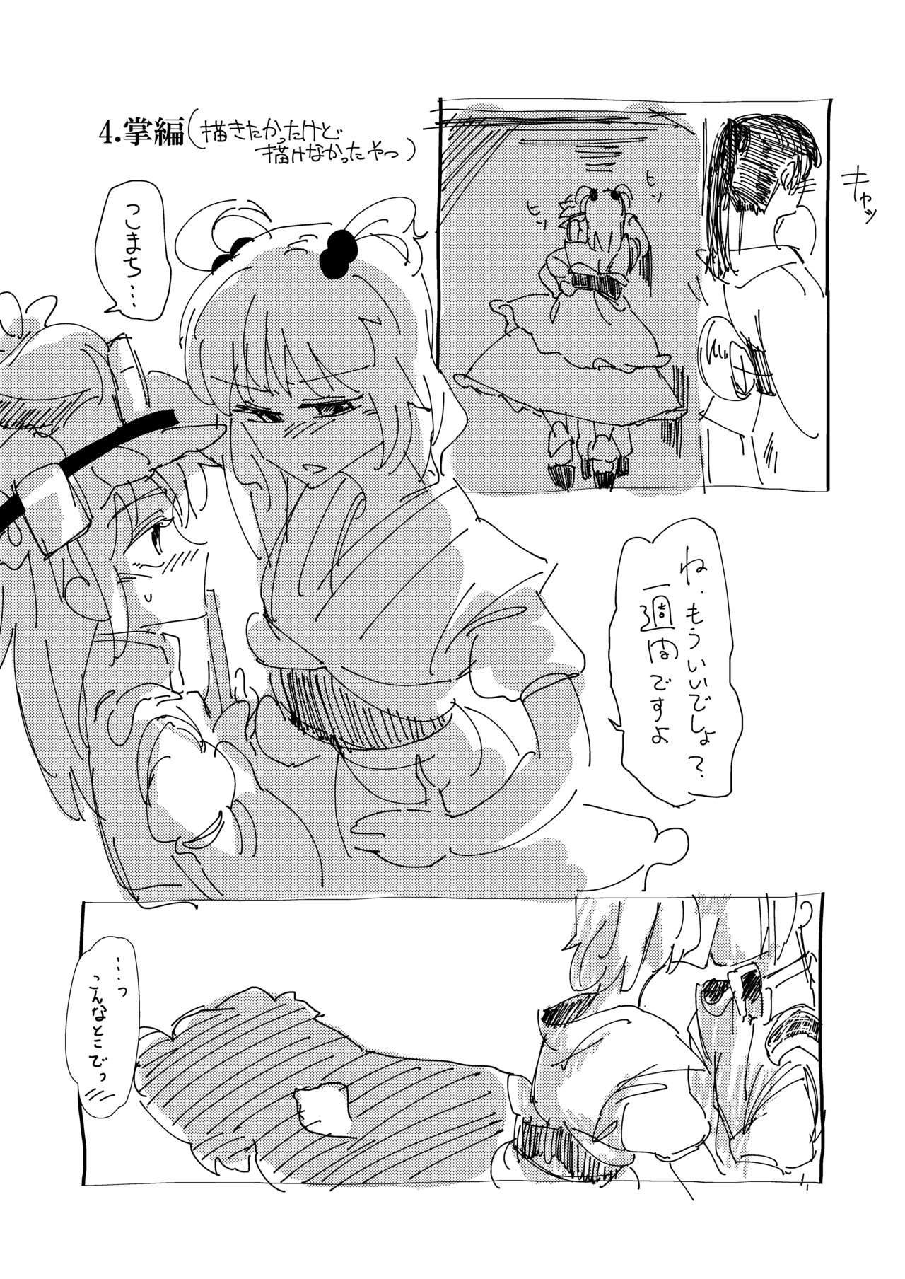 愛の輪郭 - Page 57