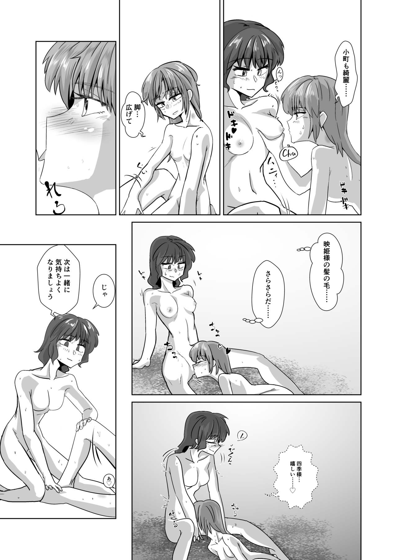 愛の輪郭 - Page 70