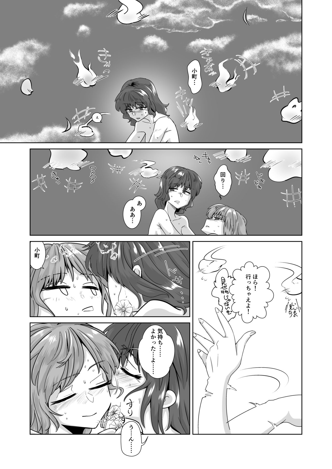愛の輪郭 - Page 74