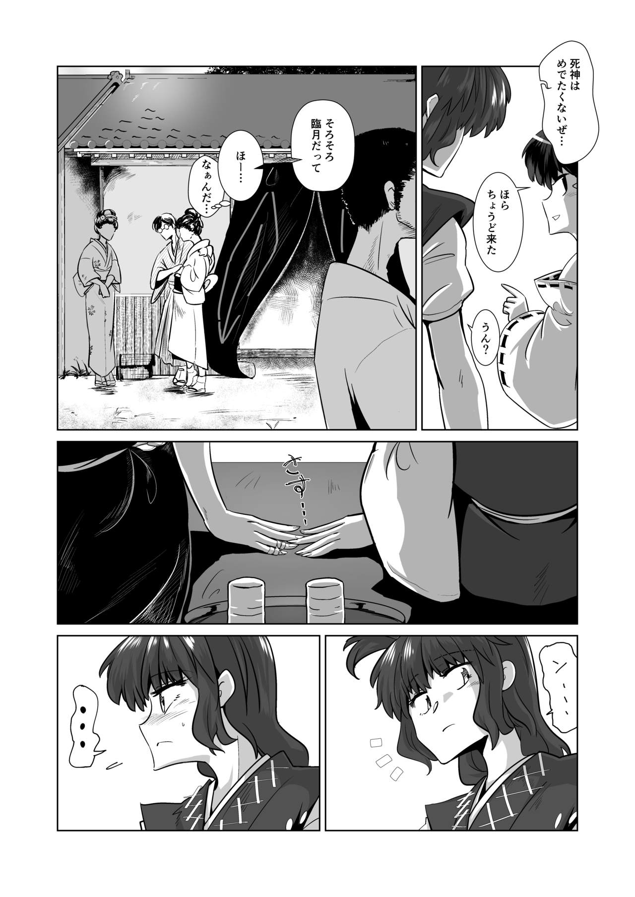 愛の輪郭 - Page 75