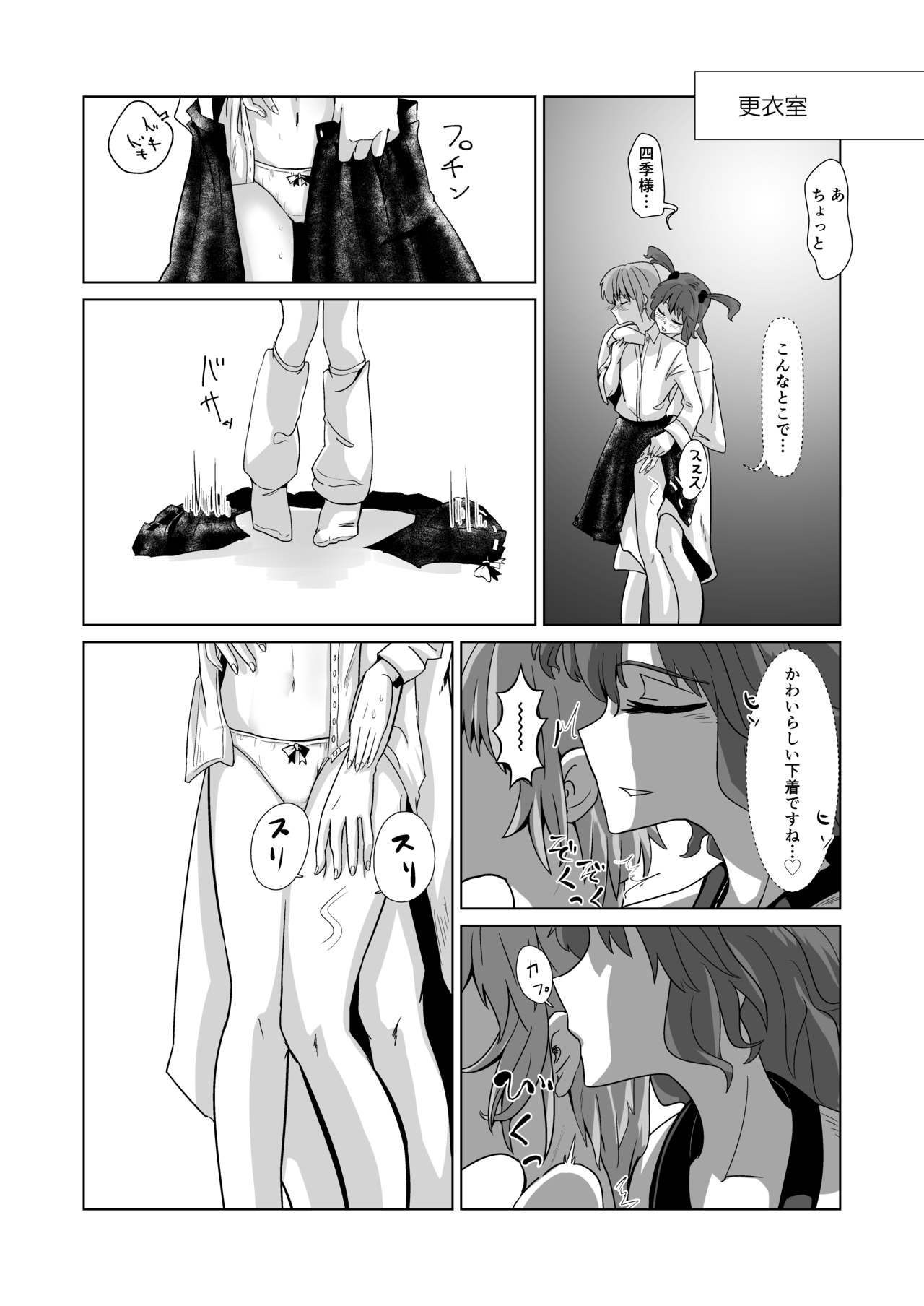 愛の輪郭 - Page 82