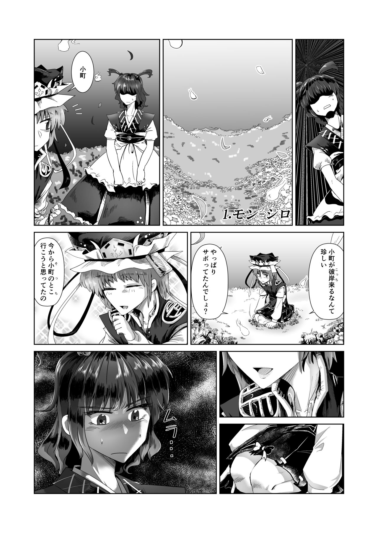 愛の輪郭 - Page 85